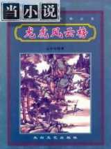 龙虎风云榜