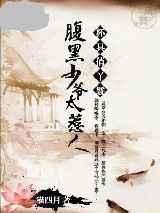 杯具俏丫鬟：腹黑少爷太惹人