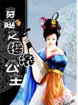 穿越之摇滚公主