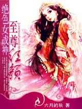 大清女律师至尊红颜