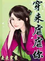 穿来虐虐你