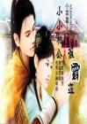 小小相公很霸道