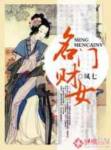 名门财女