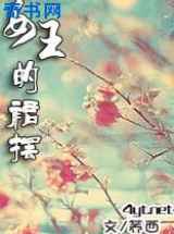 女王的裙摆