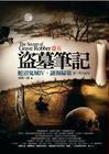 盗墓笔记5谜海归巢