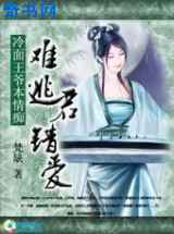 难逃君错爱