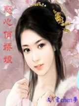 惑心俏娇娘