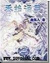 现代通灵者