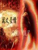 万丈豪情