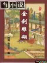金剑雕翎