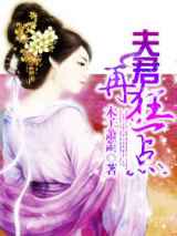 夫君再狂一点