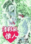 洛杉矶情人