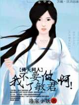 [倚天同人]我不要做丁敏君啊！