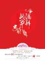腹黑皇帝恋上俏厨娘：满朝凤华之保护皇上
