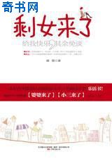 剩女来了