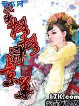 庶出格格闹京华