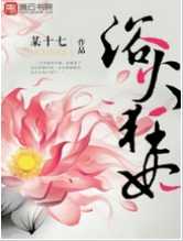 浴火狂妃