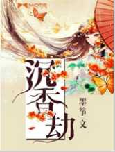 沉香劫