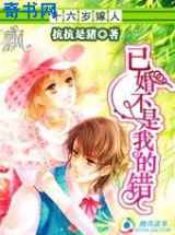 十六岁嫁人：已婚不是我的错