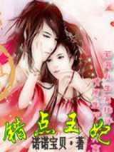 错点王妃