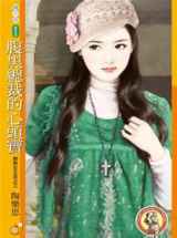 腹黑总裁的心头宝