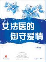 鉴证女法医的御守爱情