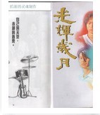 光辉岁月