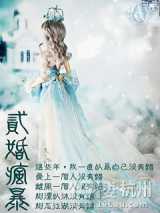 二婚疯暴