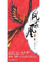 凤求凰：云若皇后