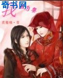 我若为妻