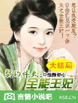 全能王妃