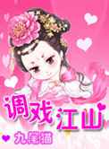 肥女翻身：妖皇宠妃