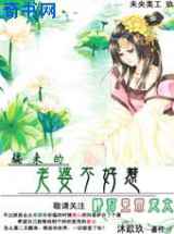 棒打皇帝老大：骗来的老婆不好惹