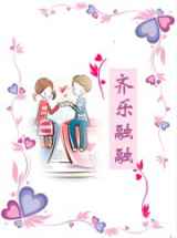 齐乐融融