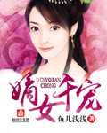 嫡女千宠