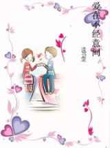 爱在不经意间