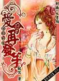 往日如梦、爱会再发芽