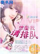 招摇过市：想娶我，请排队