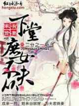 家有贤妻：下堂庶女不从夫