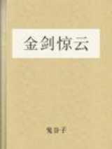 金剑惊云