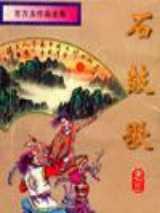 石鼓歌