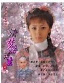 清梦若浮生
