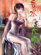 香水大师