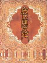 底比斯宠妃