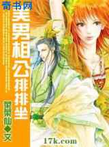 美男相公排排坐