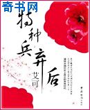 特种兵弃后