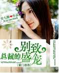 邪性老公别装纯