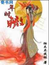 年时辙(女尊男强)