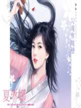 勾魂夺魄恋