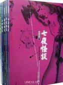 怪谈协会